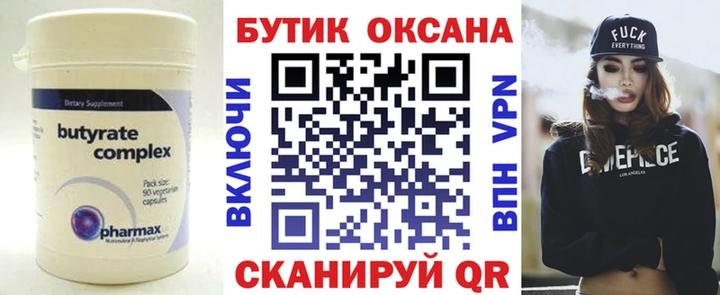 БУТИРАТ оксибутират  закладка  Инза 